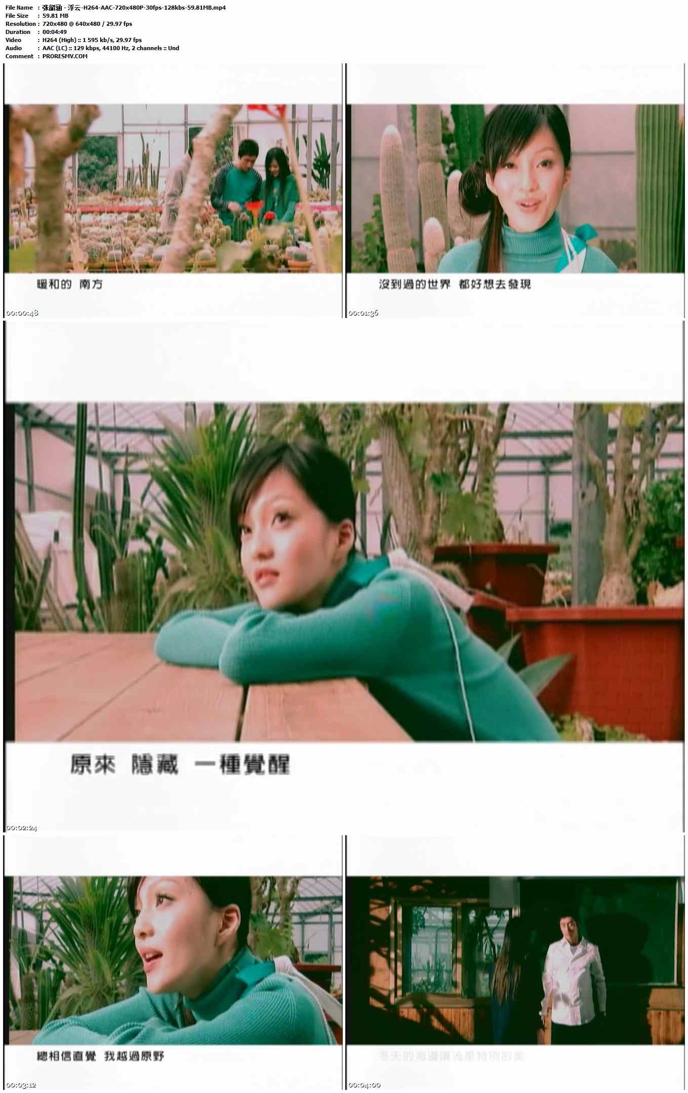 张韶涵 - 浮云-H264-AAC-720x480P-30fps-128kbs-59.81MB官方MV_高清MV
